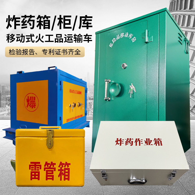 寿宁易爆品存放柜 炸药柜 凯龙火工品存放柜型号解析与核心功能